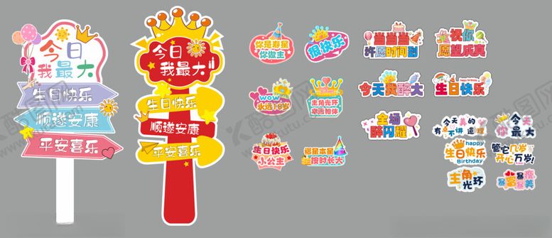 编号：35246110171452563861【酷图网】源文件下载-生日异型立牌