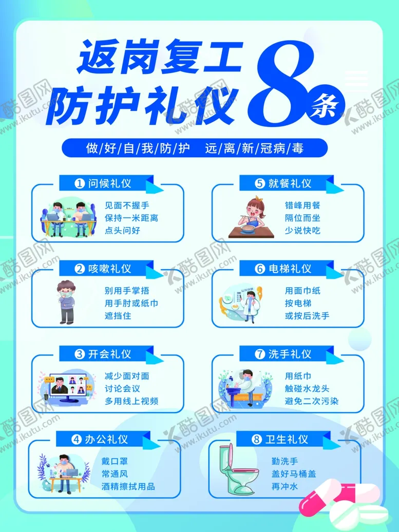 编号：12022906301248305812【酷图网】源文件下载-返岗复工