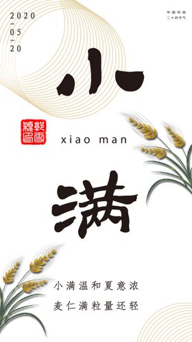 小满海报