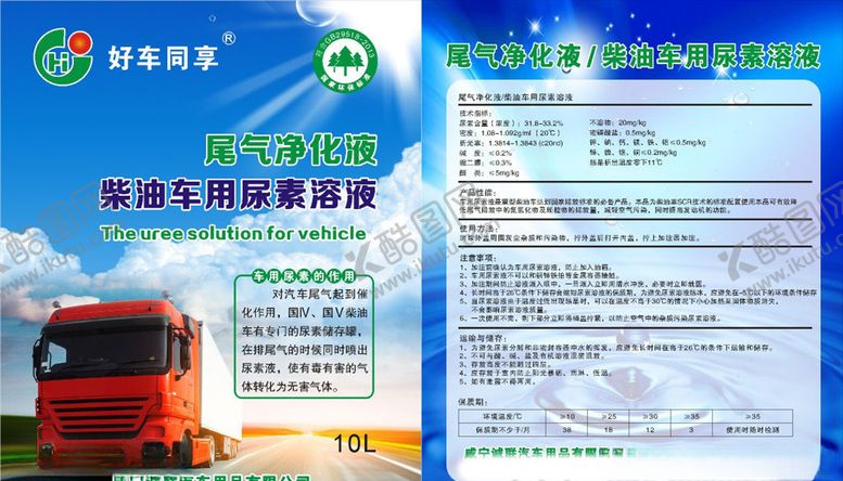 编号：46616107081648254865【酷图网】源文件下载-卡车标贴