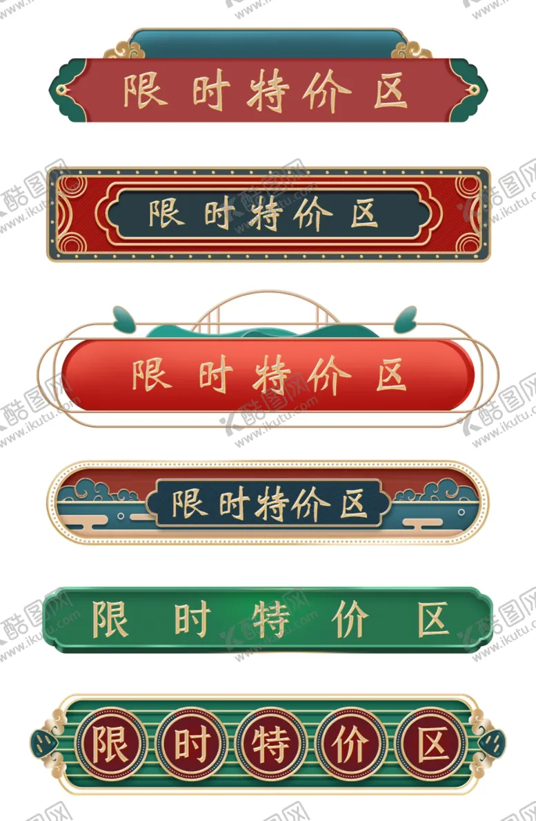 编号：67179502221637504702【酷图网】源文件下载-中国风国潮电商标题框