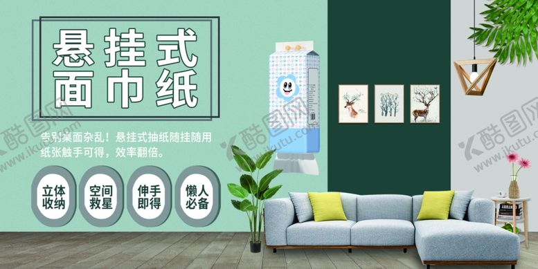 编号：29545304041443421974【酷图网】源文件下载-面巾纸