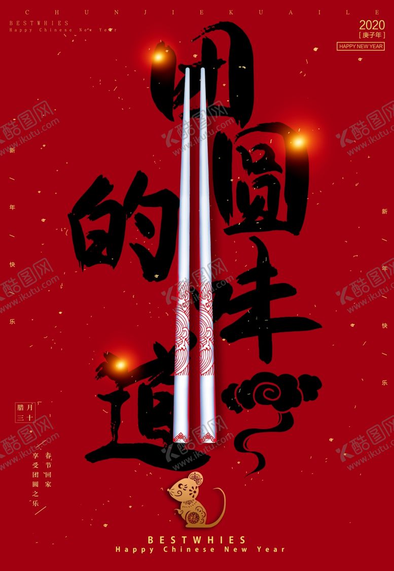 编号：49213710031208042859【酷图网】源文件下载-团圆过年