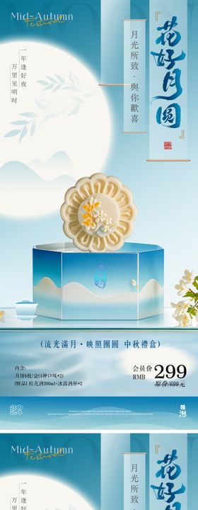 中秋月饼礼盒海报