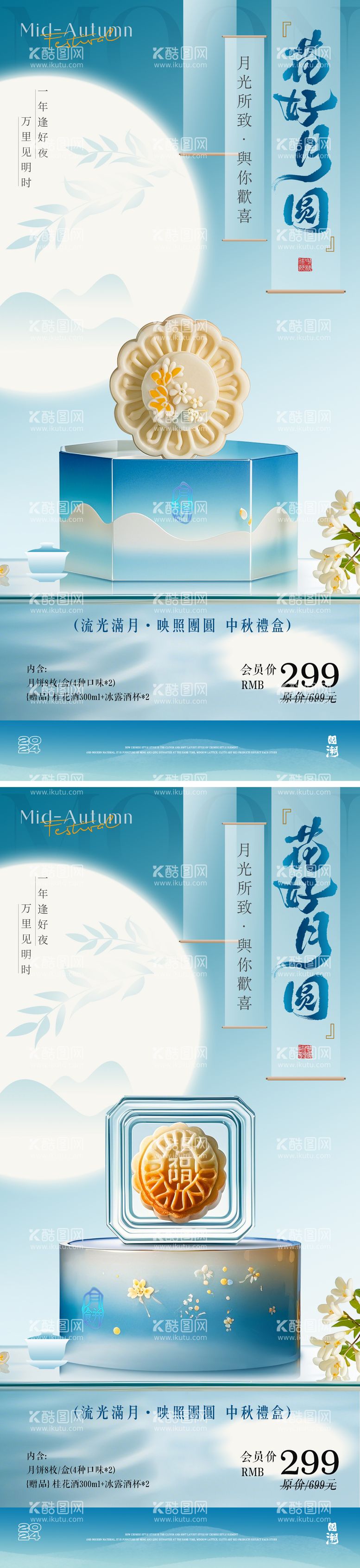 编号：45032412022037524511【酷图网】源文件下载-中秋月饼礼盒海报