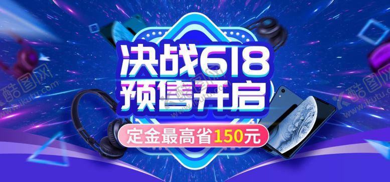 编号：91929109291825285259【酷图网】源文件下载-决战618