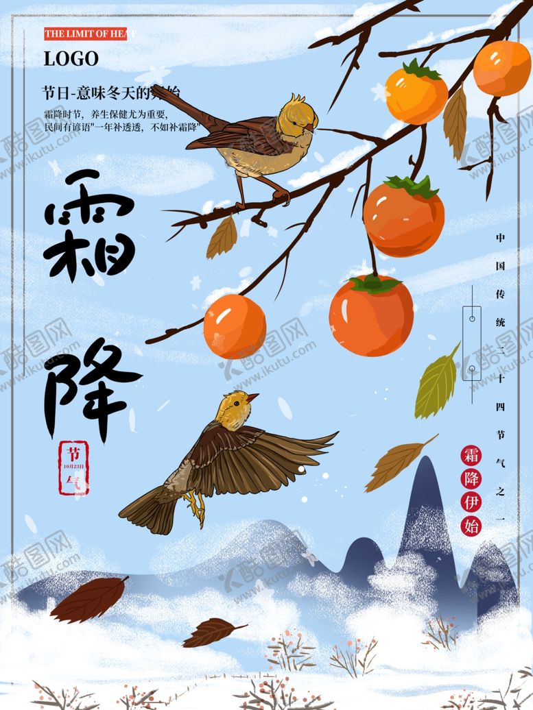 编号：42515005190956229574【酷图网】源文件下载-霜降
