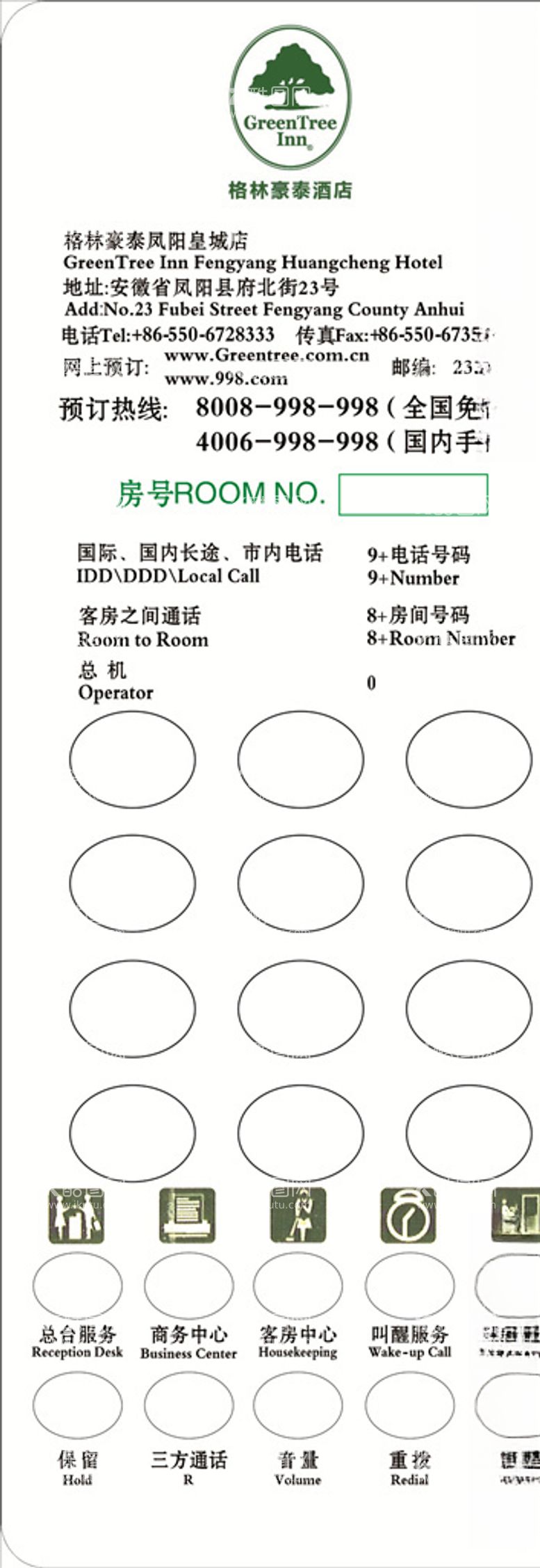 编号：79832203210433095086【酷图网】源文件下载-格林豪泰房卡图片