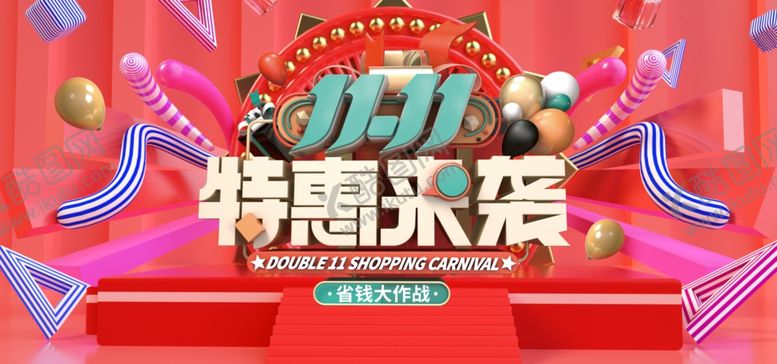 编号：88673305040210531025【酷图网】源文件下载-双11