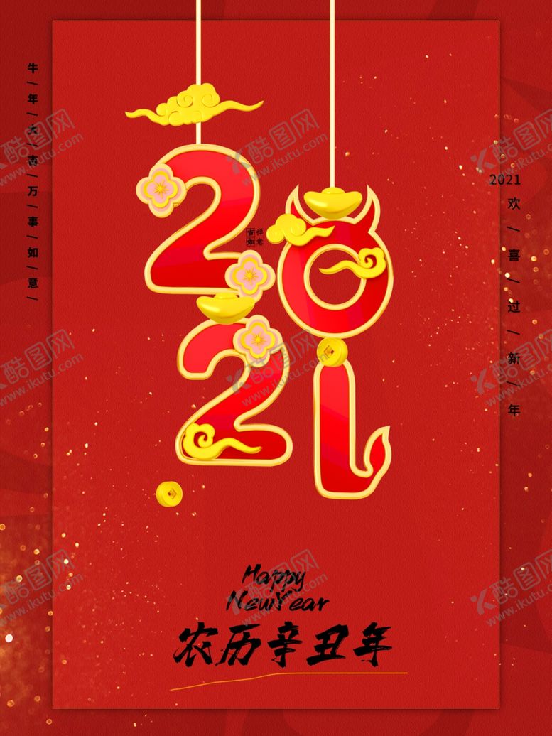 编号：86695507041600517576【酷图网】源文件下载-牛年