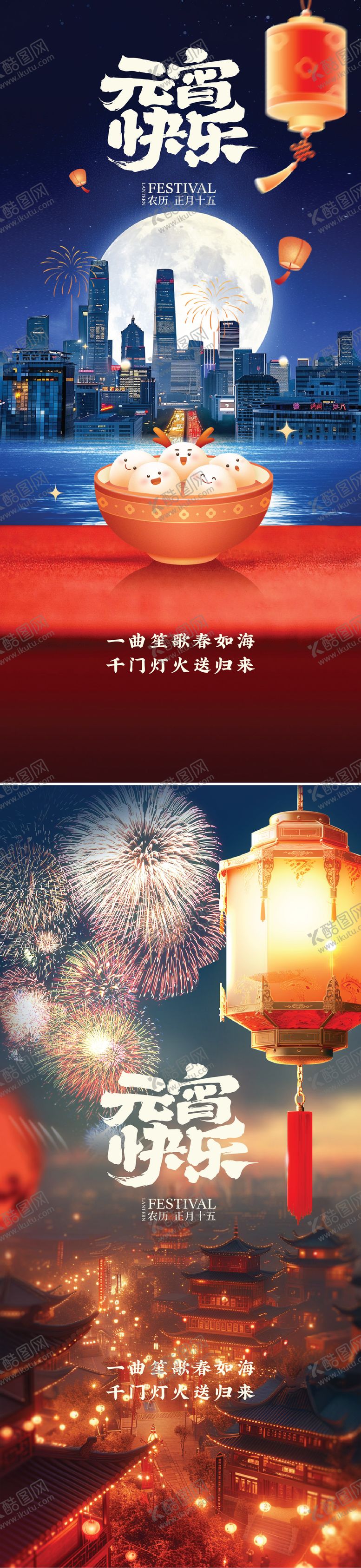 编号：12772902032216591570【酷图网】源文件下载-元宵节海报