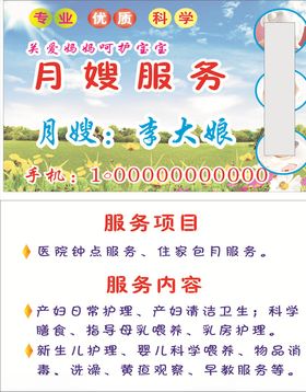 月嫂服务名片
