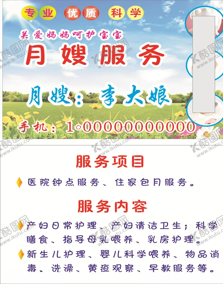编号：46909605051148417246【酷图网】源文件下载-月嫂服务名片