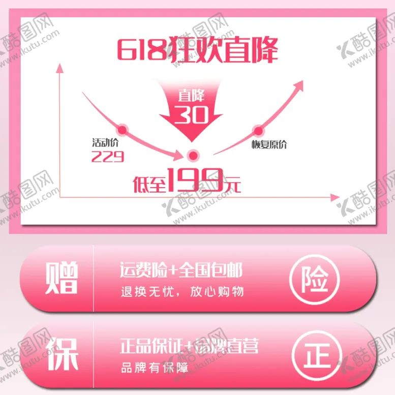 编号：56855204080208361163【酷图网】源文件下载-618活动详细