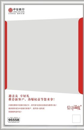 中信银行海报