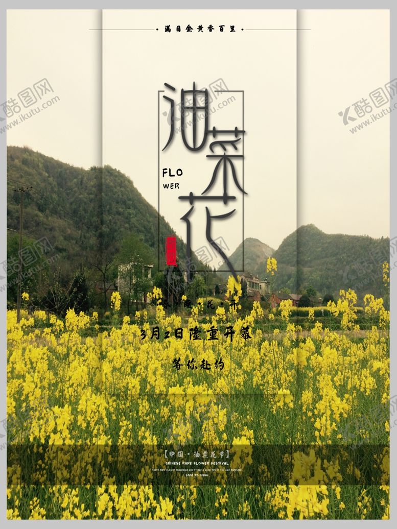 编号：12415307012319097865【酷图网】源文件下载-油菜花