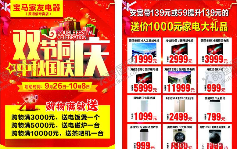 编号：97949807121144342166【酷图网】源文件下载-双节同庆