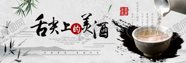 编号：78504609291743475158【酷图网】源文件下载-舌尖上的美酒