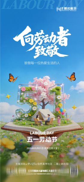 五一劳动节节日海报
