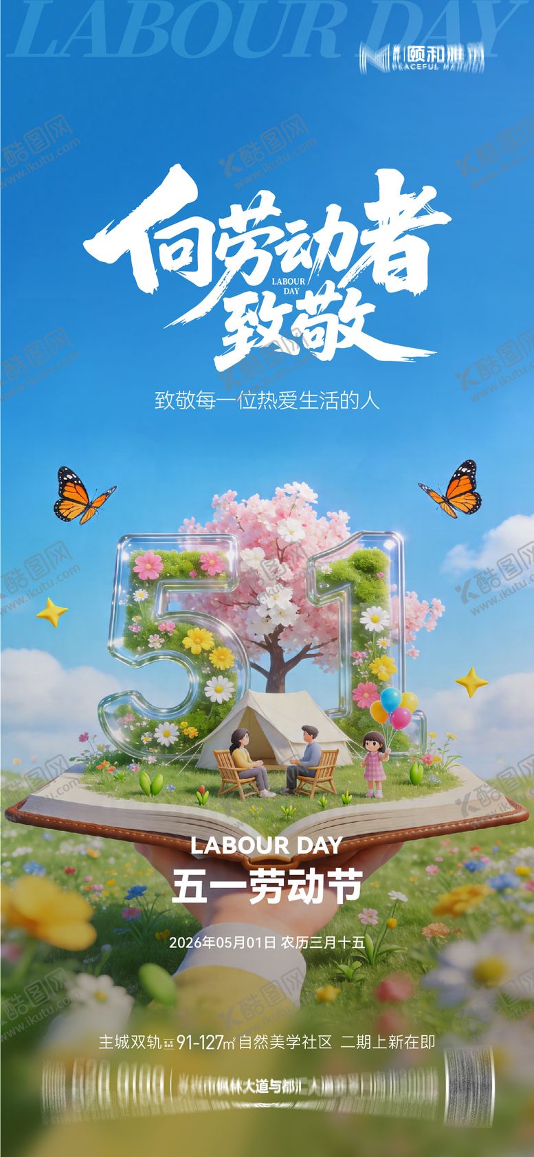 编号：78319304241930499884【酷图网】源文件下载-五一劳动节节日海报