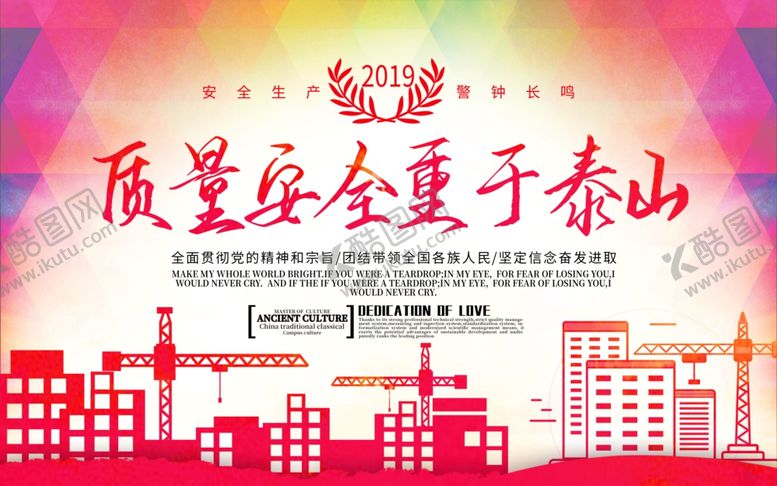 编号：47646407070623212728【酷图网】源文件下载-质量安全