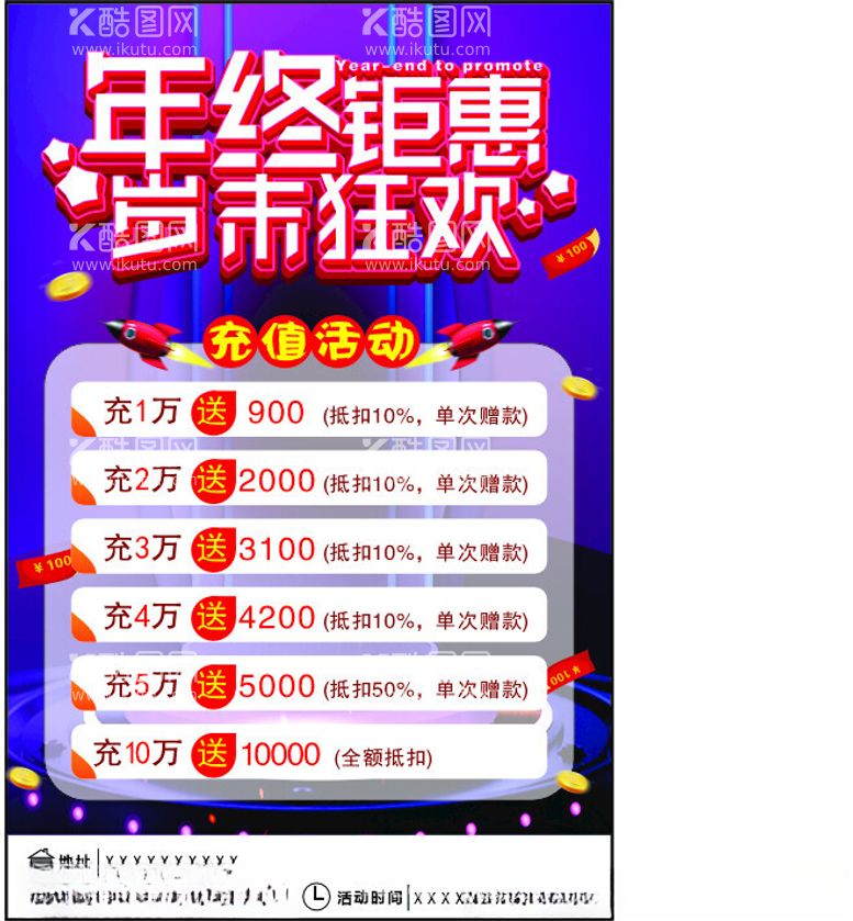 编号：25466012200902413624【酷图网】源文件下载-年终钜惠