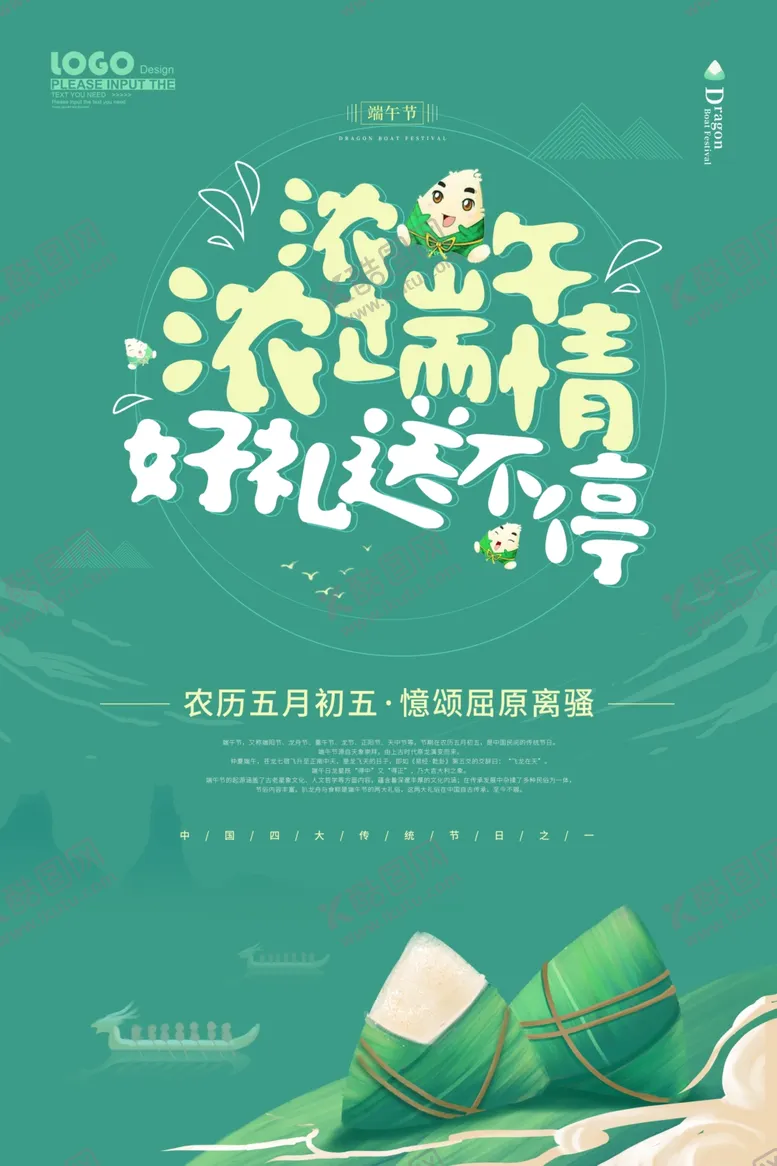 端午节快乐素材背景