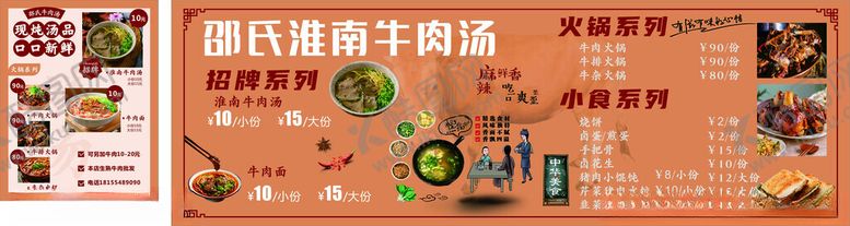 编号：74333101130435009375【酷图网】源文件下载-淮南牛肉汤