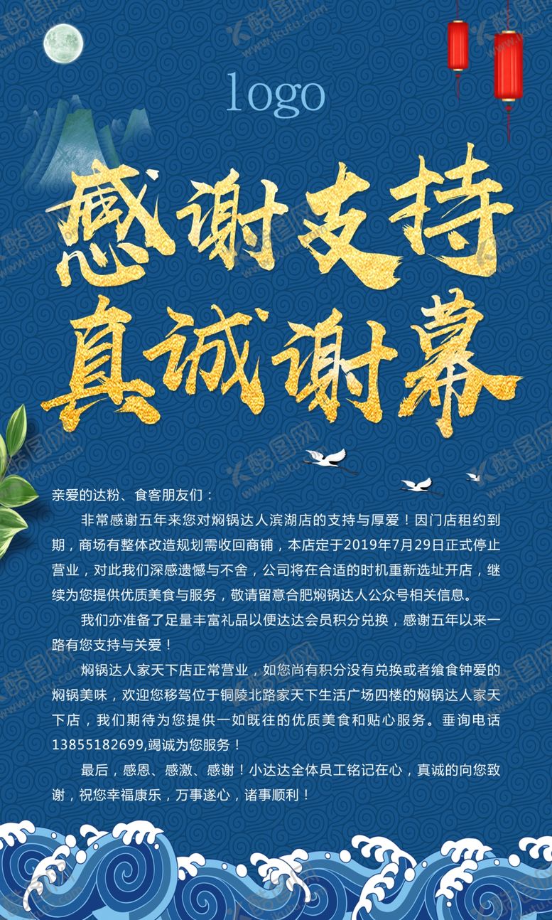 编号：13690811020155343309【酷图网】源文件下载-谢幕