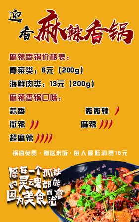 麻辣香锅口味价格表