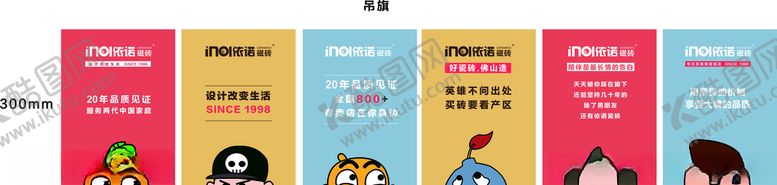 编号：42255507041810423838【酷图网】源文件下载-依诺瓷砖吊旗
