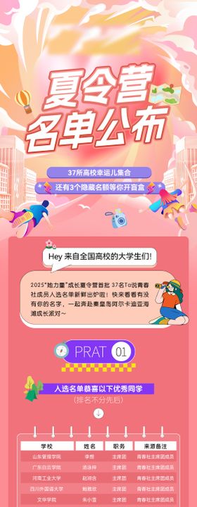 夏令营名单公布长图