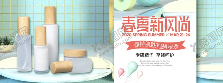 编号：21634610132234121598【酷图网】源文件下载-化妆品促销