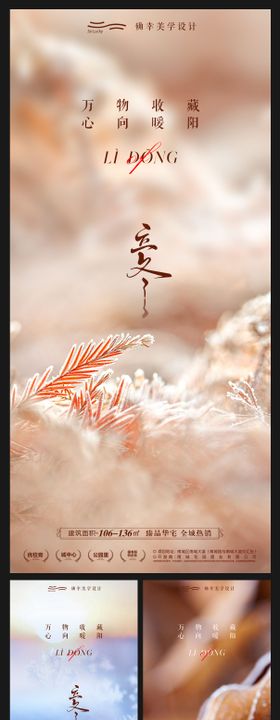 立冬节气海报