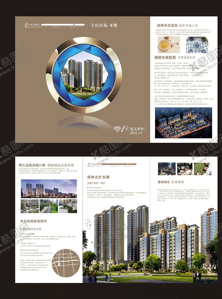 编号：24209309210239487603【酷图网】源文件下载-丰庆佳苑三折页