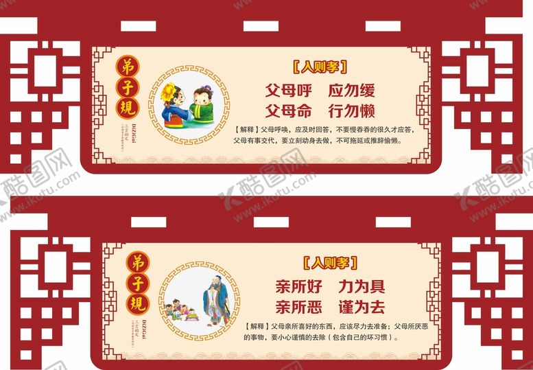 编号：11703611061520105243【酷图网】源文件下载-弟子规展板