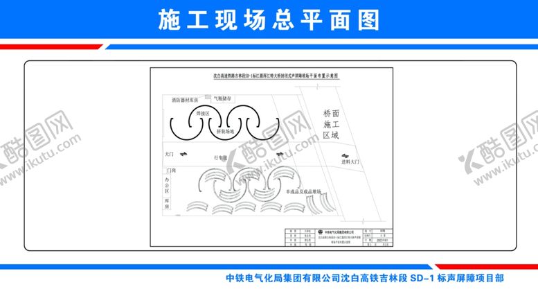 编号：99014201141509485092【酷图网】源文件下载-施工现场总平面图