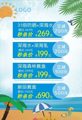 夏日主题海报