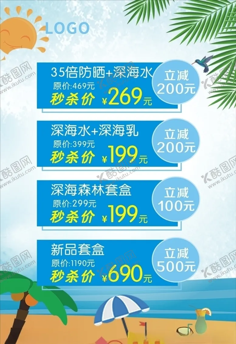 编号：57895104301218495692【酷图网】源文件下载-夏日主题海报