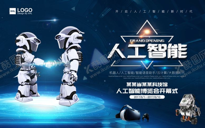 编号：19054709210338387502【酷图网】源文件下载-科技海报