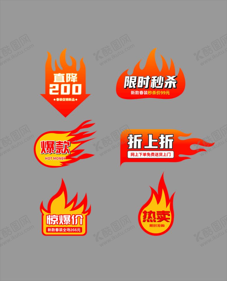 编号：89953511141746011742【酷图网】源文件下载-促销标签