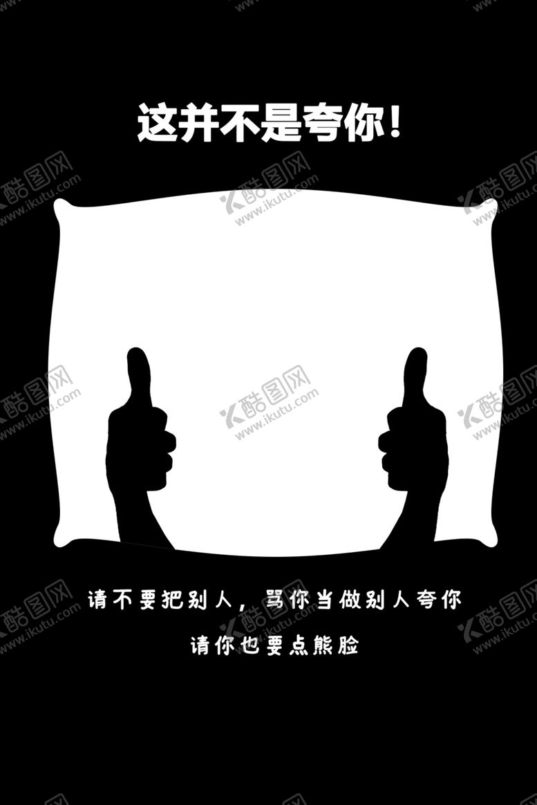 编号：63841110071612044269【酷图网】源文件下载-公益海报