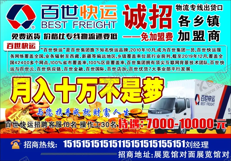 编号：79055411301258523202【酷图网】源文件下载-百世快递广告