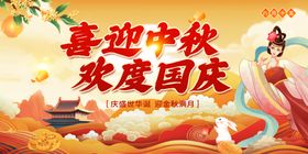 中秋国庆双节欢庆画面