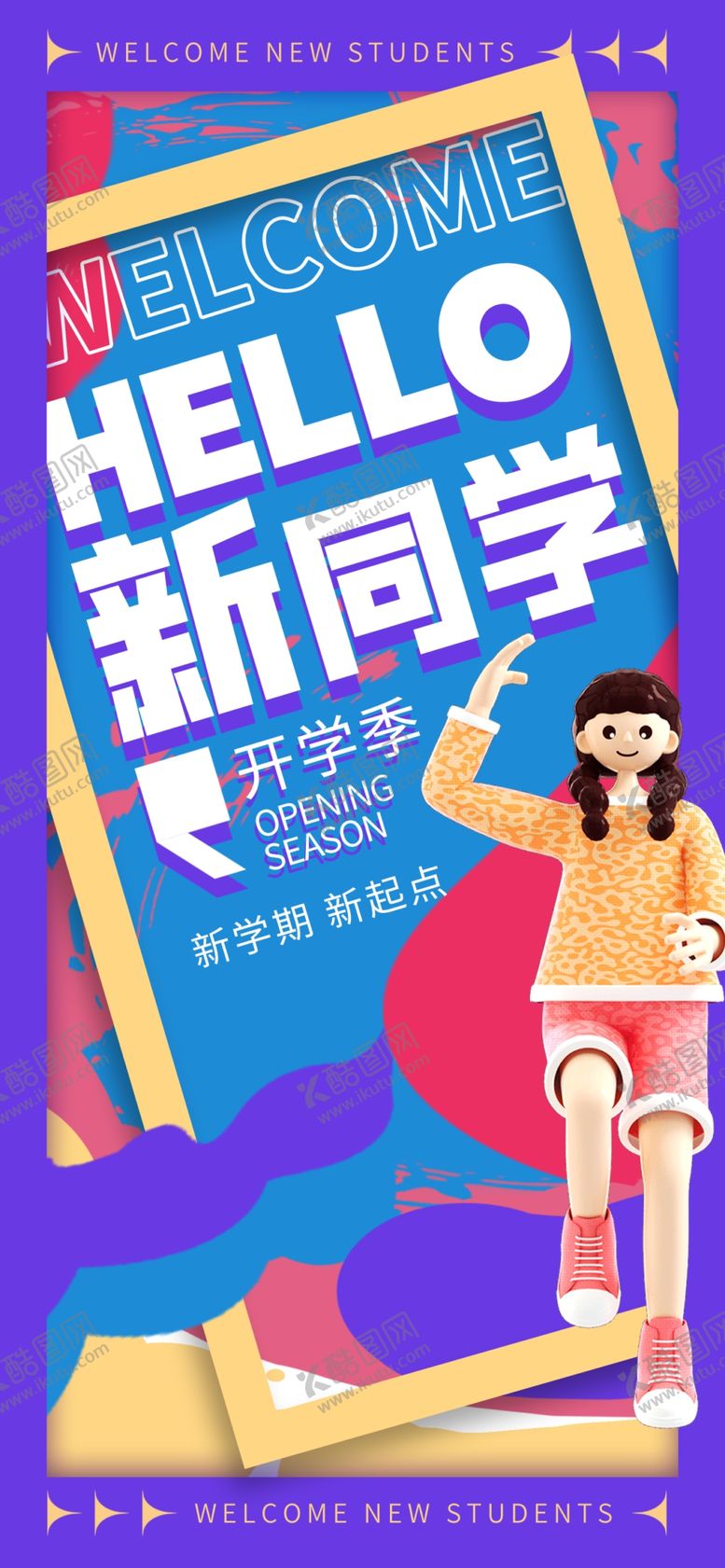 编号：77639301140611389646【酷图网】源文件下载-开学季