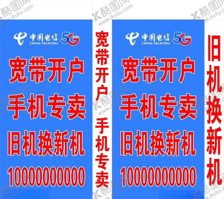 编号：28218202280801584491【酷图网】源文件下载-电信灯箱