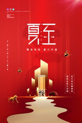 夏至广告素材模板