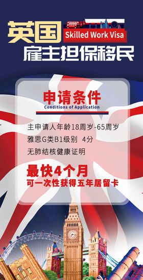 英国移民