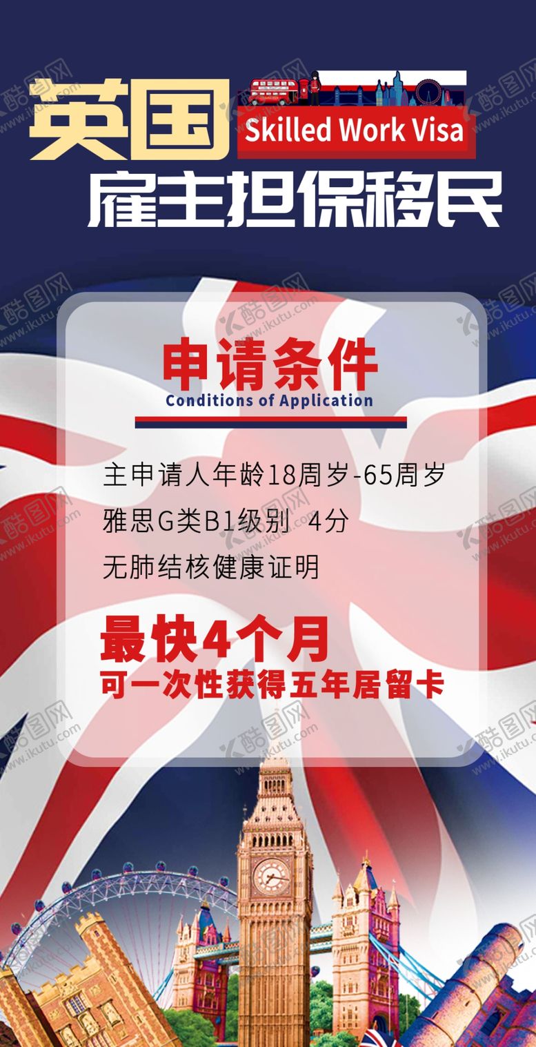 编号：27661409201634251461【酷图网】源文件下载-英国移民