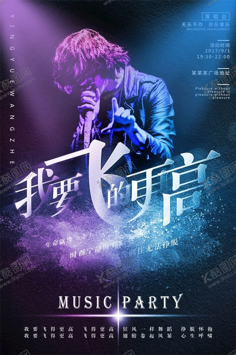 编号：12958710101654370196【酷图网】源文件下载-音乐节